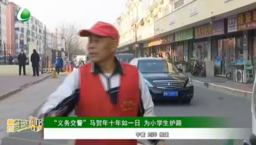 “義務(wù)交警”馬賀年十年如一日 為小學(xué)生護路