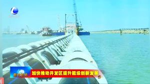 廊坊高新區(qū)：提升園區(qū)承載能力 加速高端產業(yè)集聚