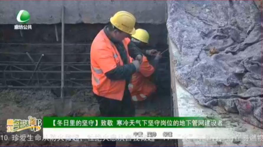 【冬日里的堅守】致敬 寒冷天氣下堅守崗位的地下管網(wǎng)建設(shè)者
