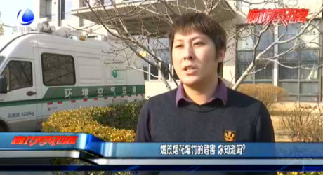 燃放煙花爆竹的危害 你知道嗎？