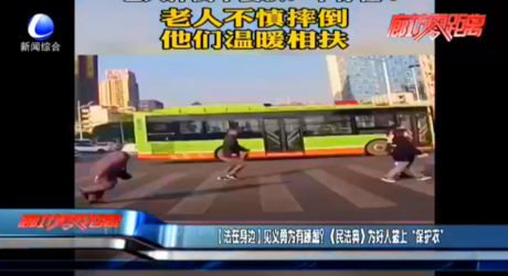 【法在身邊片花】見義勇為有顧慮？《民法典》為好人披上“保護衣”