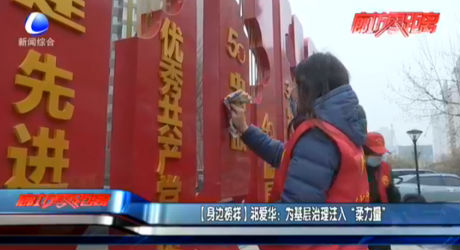 【身邊榜樣】祁愛(ài)華：為基層治理注入“柔力量”