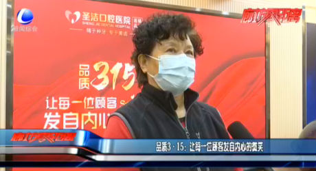 品質3·15：讓每一位顧客發(fā)自內心的微笑