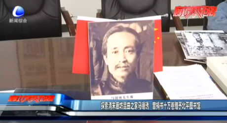 探索清末廊坊昆曲之家馬鍾琇 曾捐書(shū)十萬(wàn)卷贈(zèng)予北平圖書(shū)館