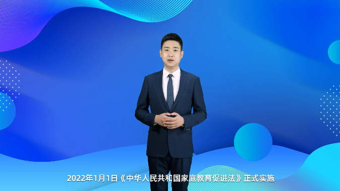 AI主播說教育 | 中國父母進入“依法帶娃”時代！