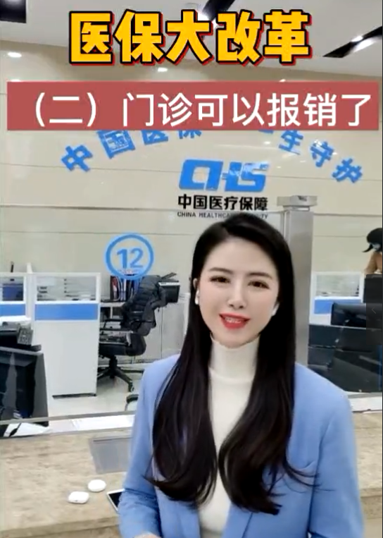 醫(yī)保大改革，門診可以報銷了！