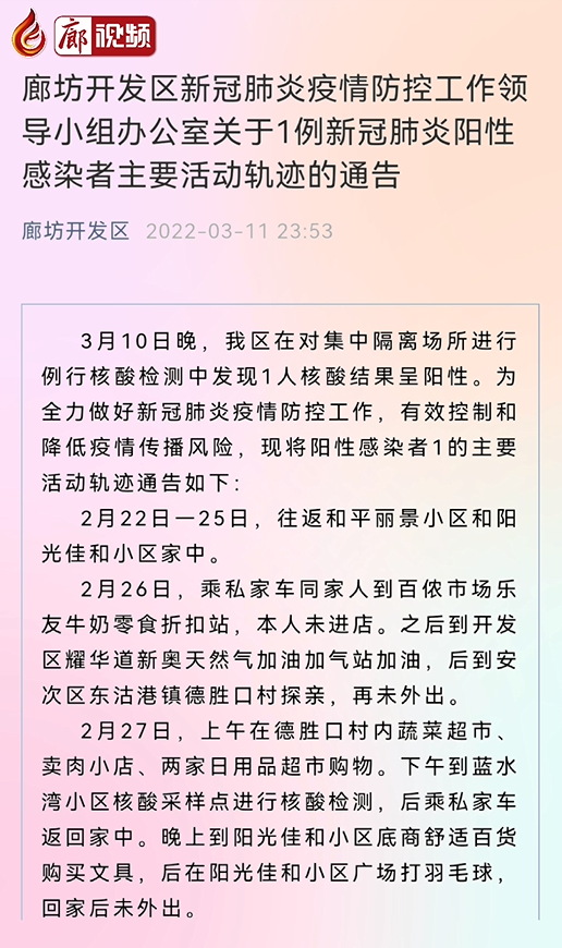 廊視頻丨開(kāi)發(fā)區(qū)疫情最新公告