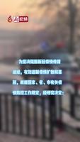 廊視頻｜廊坊市安次區(qū)新冠肺炎疫情防控工作領(lǐng)導(dǎo)小組辦公室關(guān)于對(duì)安次全域道路實(shí)施封控的通告