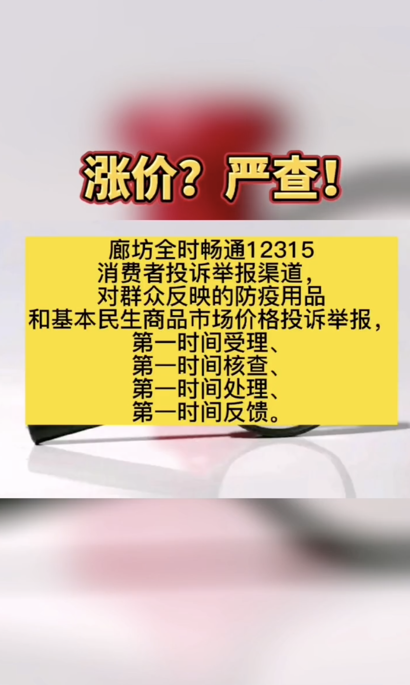 廊視頻｜漲價(jià)？嚴(yán)查！