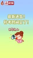 最新通告！補(bǔ)考時(shí)間定了！