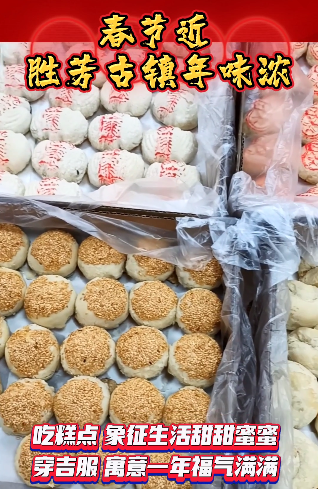 買糕點(diǎn) 購(gòu)吉服 勝芳古鎮(zhèn)年味濃