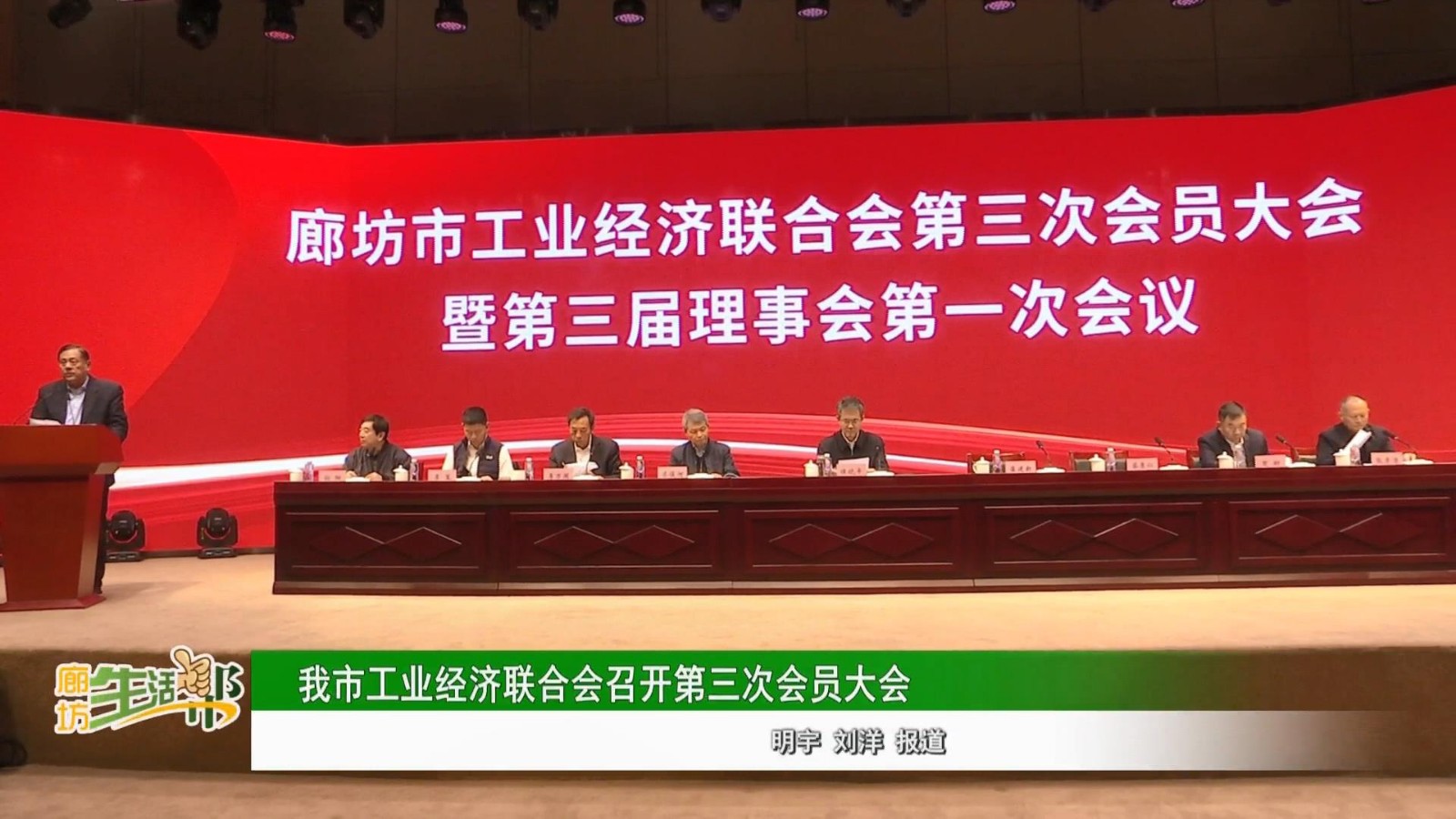 我市工業(yè)經(jīng)濟聯(lián)合會召開第三次會員大會