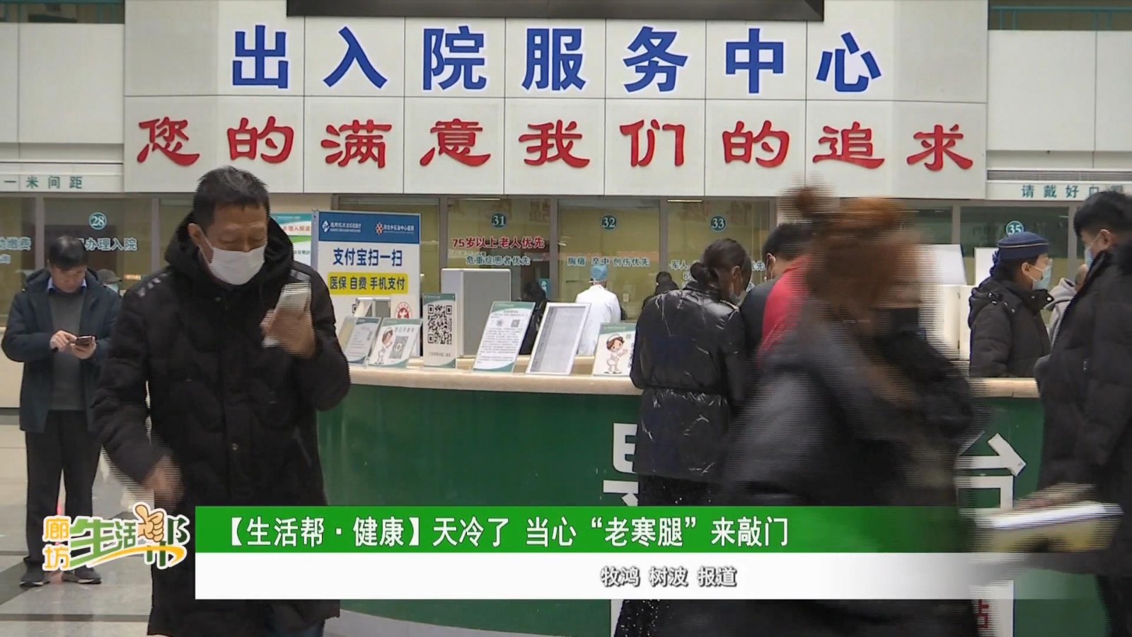 【生活幫·健康】天冷了 當心“老寒腿”來敲門