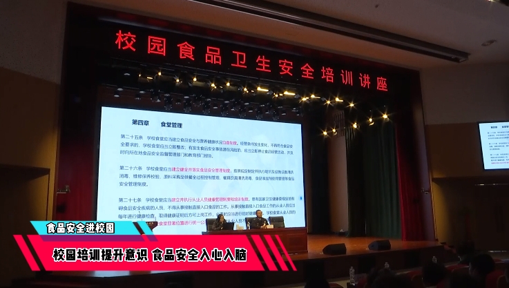 校園培訓提升意識 食品安全入心入腦