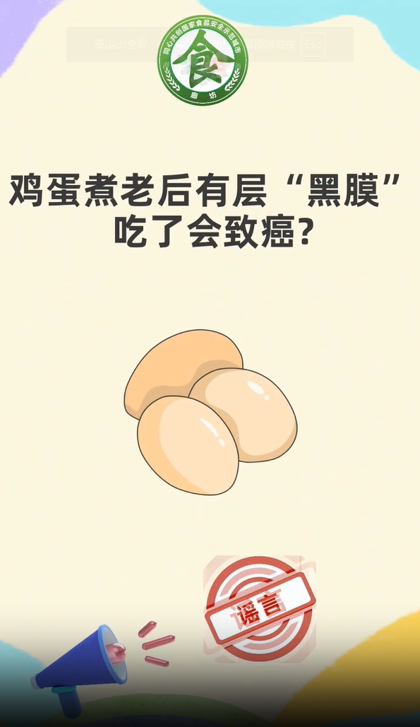 食安辟謠丨雞蛋煮老后有層“黑膜”吃了會(huì)致癌？