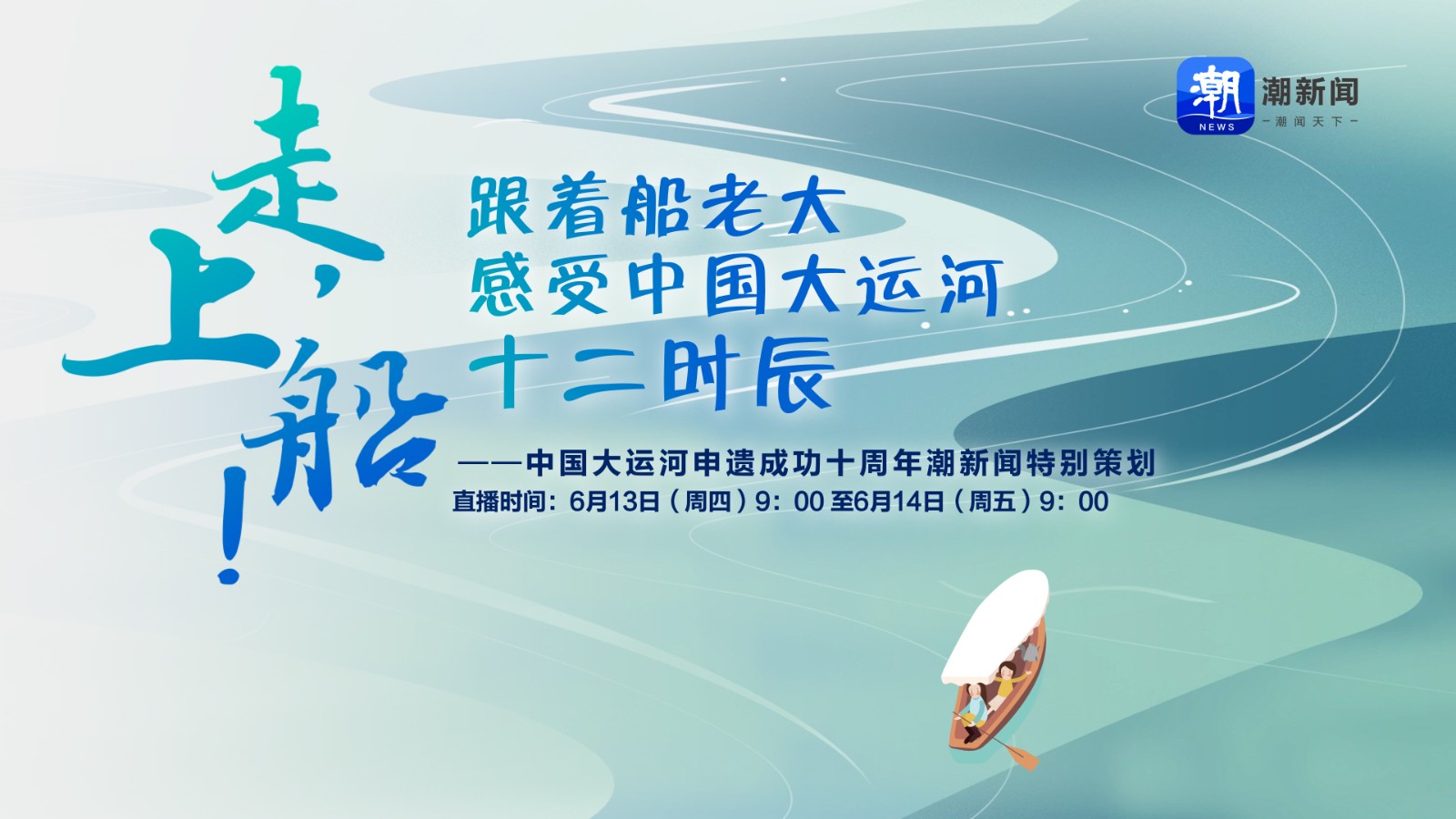 走，上船！跟著船老大感受京杭運河十二時辰