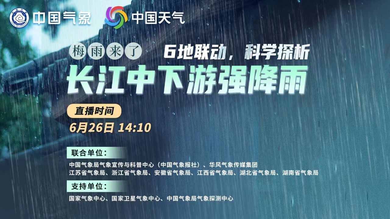 梅雨來了！6地聯動，科學探析本輪南方強降雨