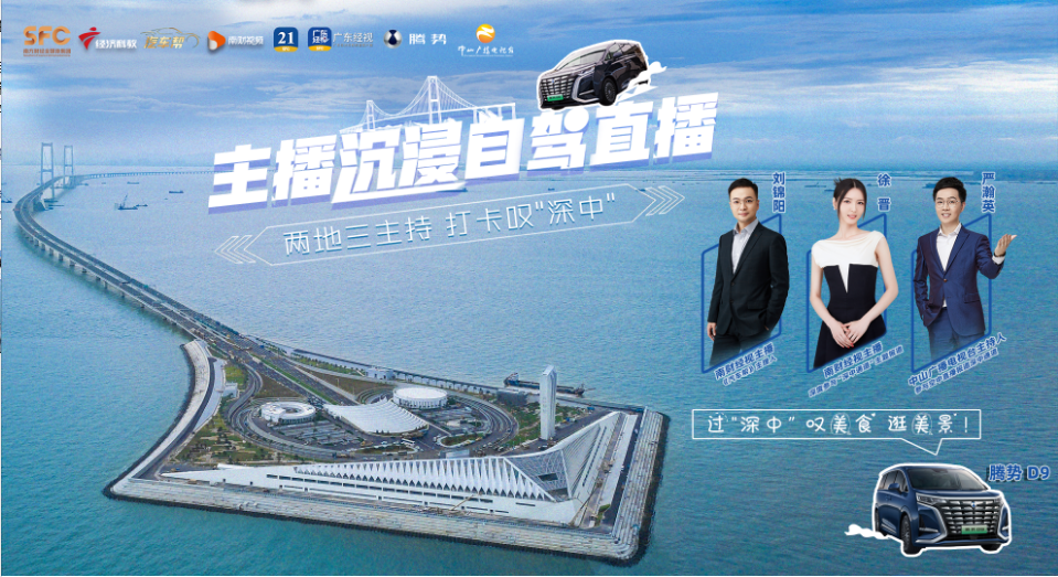 主播沉浸自駕直播 “深中” 嘆美食 逛美景！