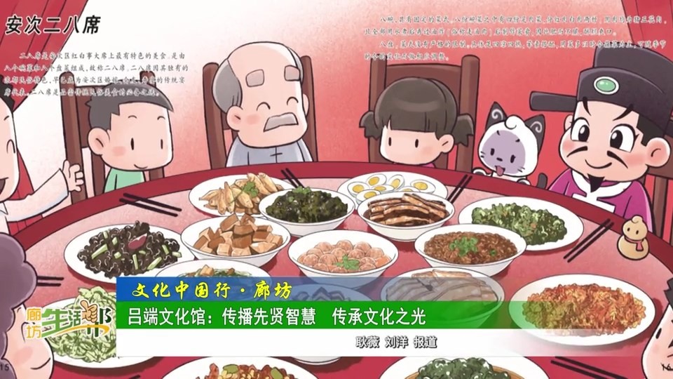 廊坊廣電·關(guān)注丨【文化中國(guó)行·廊坊】呂端文化館_傳播先賢智慧__傳承文化之光