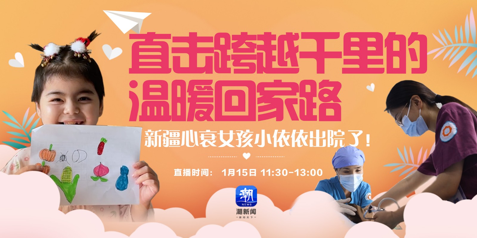 新疆心衰女孩小依依出院了！潮新聞直擊跨越千里的溫暖回家路