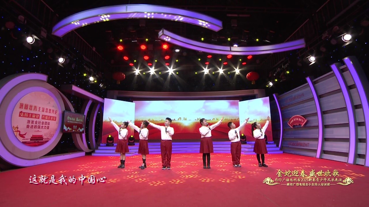 2025新春青少年展演（主持班專場(chǎng)）