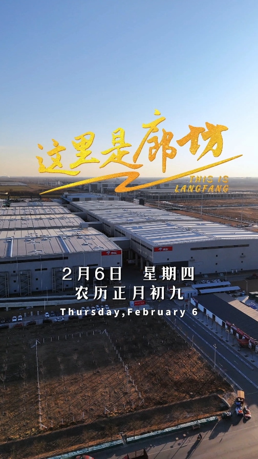 【這里是廊坊】廣陽(yáng)經(jīng)濟(jì)技術(shù)開發(fā)區(qū)